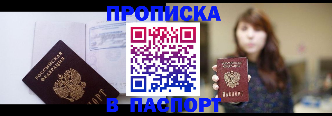 прописка гарантия в Верхней Салде